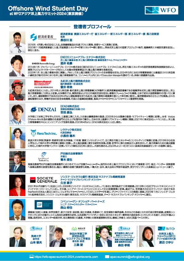 フライヤー：登壇者プロフィール