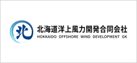 北海道洋上風力開発合同会社