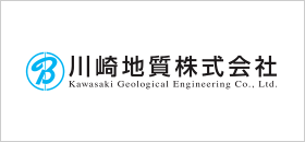 川崎地質株式会社
